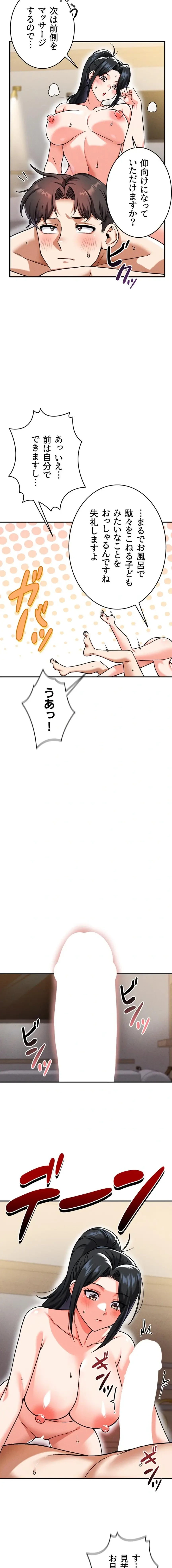 福利厚生がエロい会社で働いています 第21話 - 9