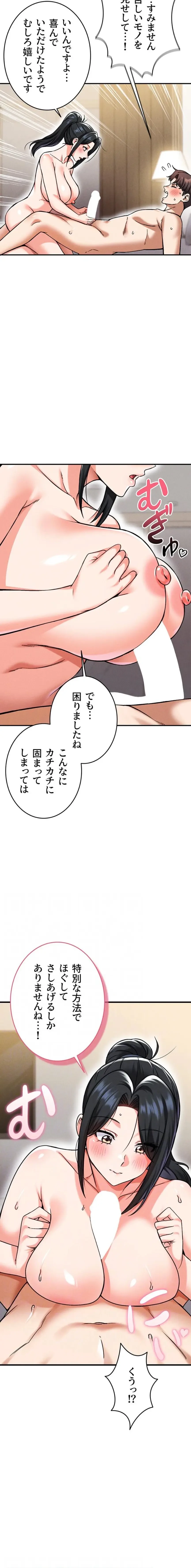 福利厚生がエロい会社で働いています 第21話 - 10