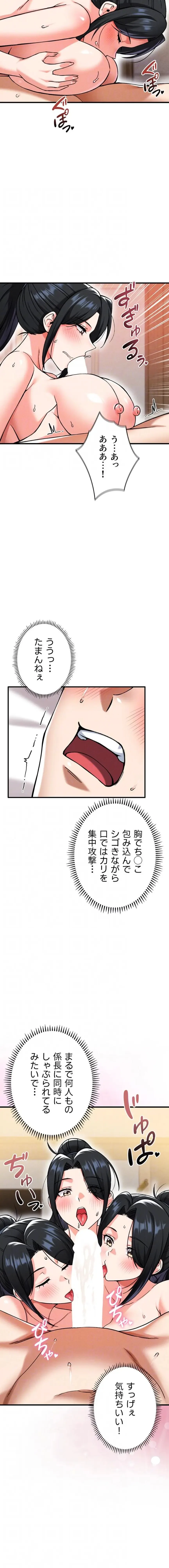 福利厚生がエロい会社で働いています 第21話 - 12