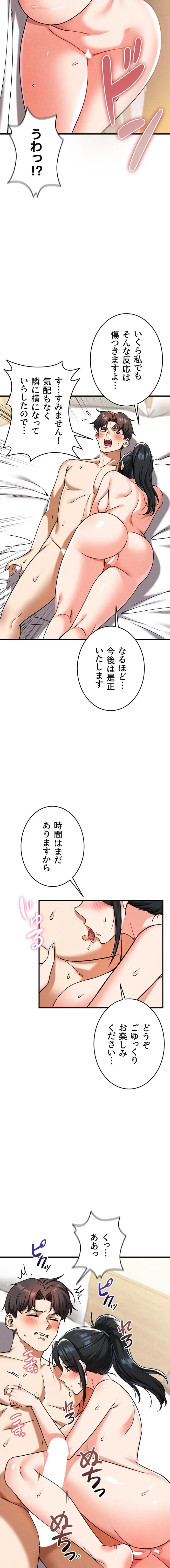 福利厚生がエロい会社で働いています 第21話 - 15