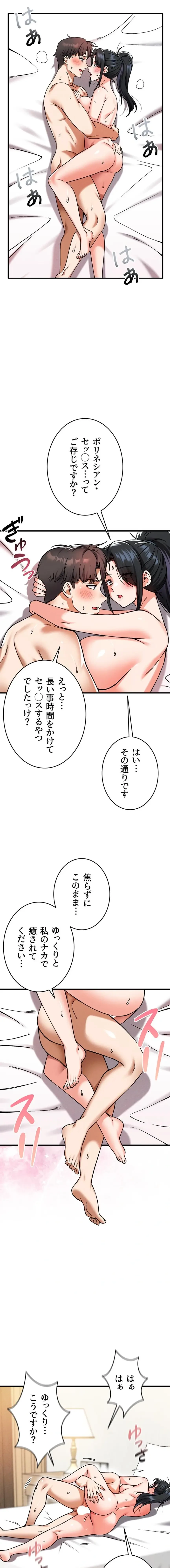 福利厚生がエロい会社で働いています 第21話 - 17