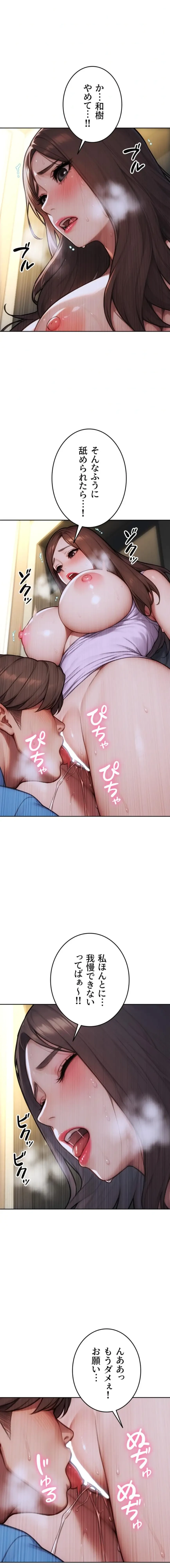 今夜のセ◯レ 第43話 - 3