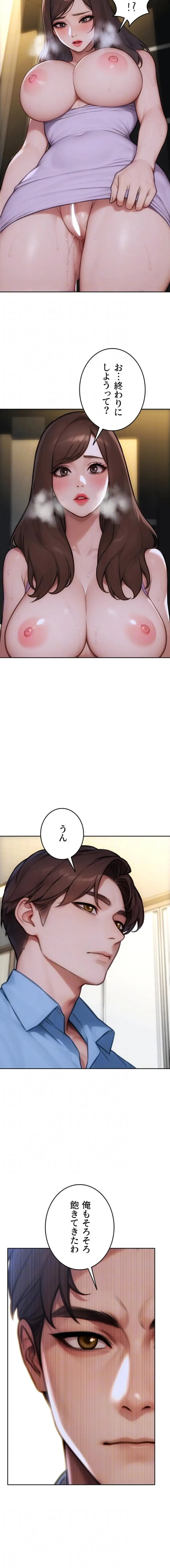 今夜のセ◯レ 第43話 - 5