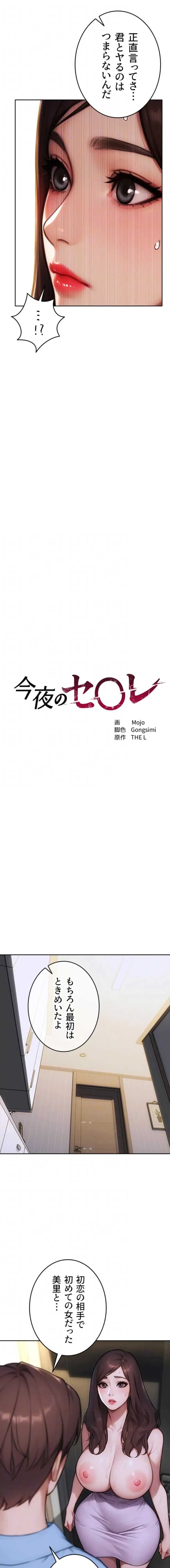 今夜のセ◯レ 第43話 - 6
