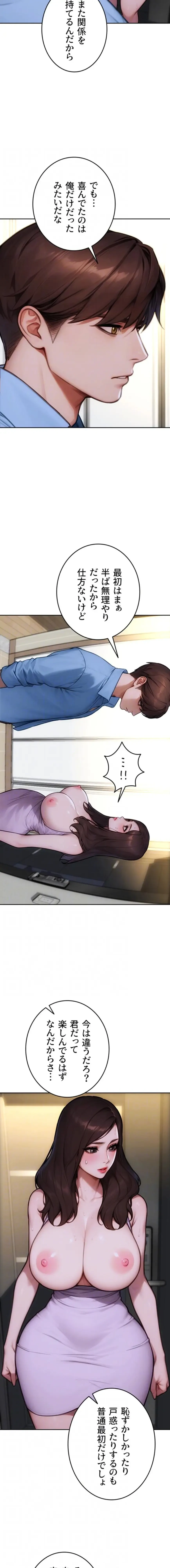 今夜のセ◯レ 第43話 - 7