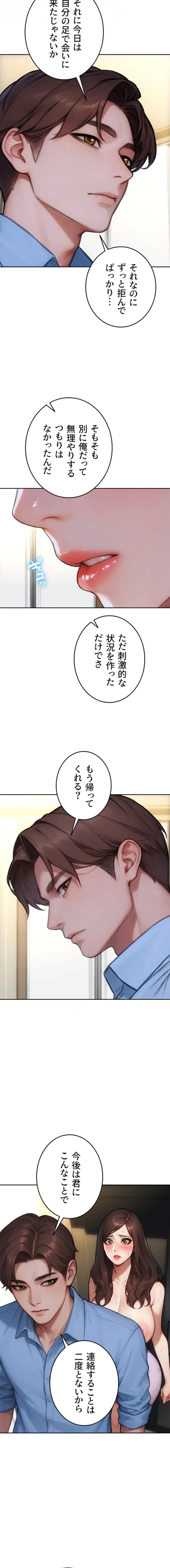 今夜のセ◯レ 第43話 - 8