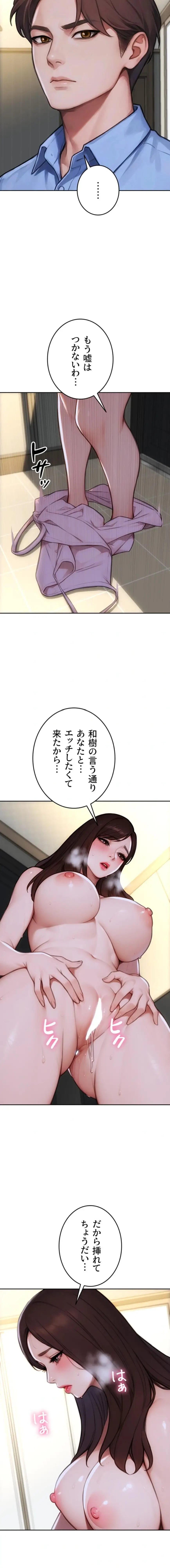 今夜のセ◯レ 第43話 - 10