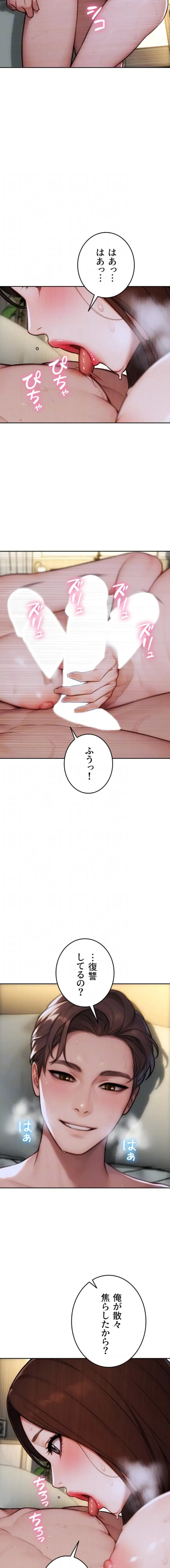 今夜のセ◯レ 第43話 - 14