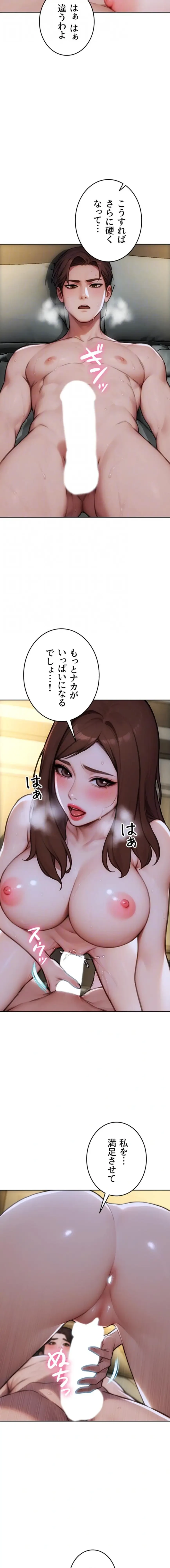 今夜のセ◯レ 第43話 - 15