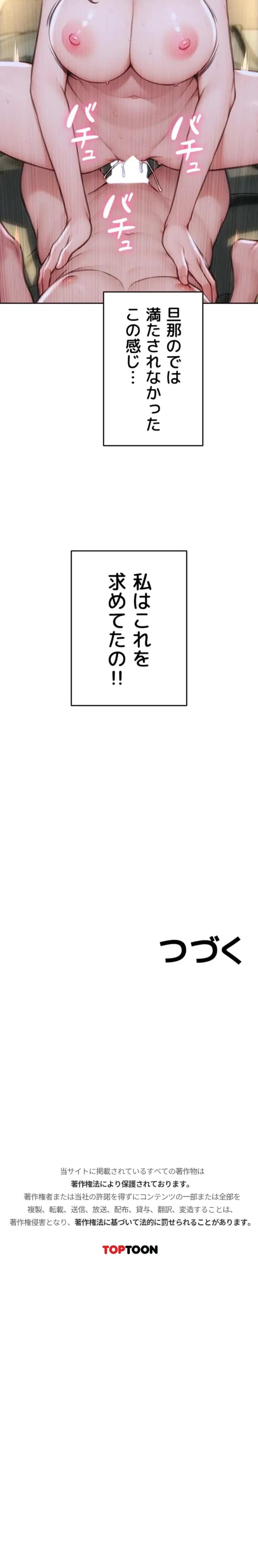 今夜のセ◯レ 第43話 - 18