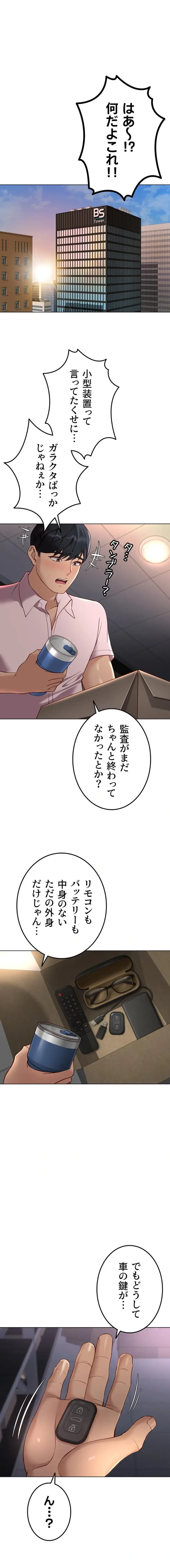 社内エッチは常識です 第67話 - 1