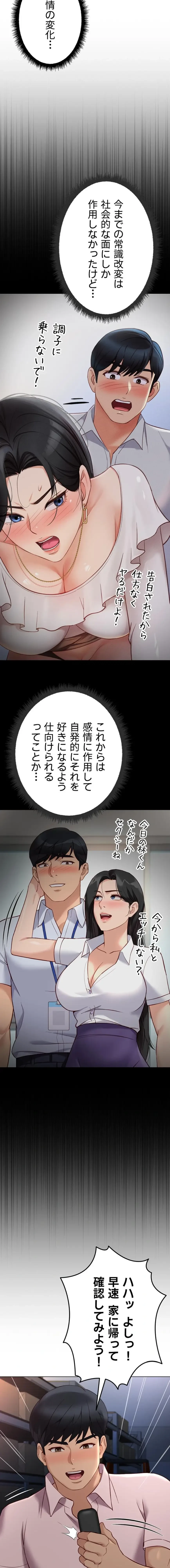 社内エッチは常識です 第67話 - 3