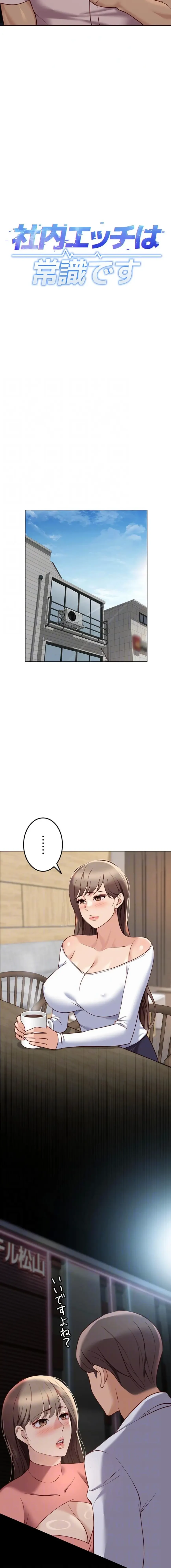 社内エッチは常識です 第67話 - 4