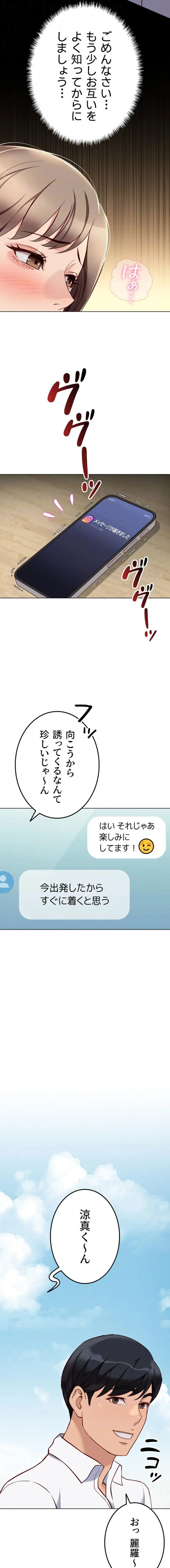 社内エッチは常識です 第67話 - 5