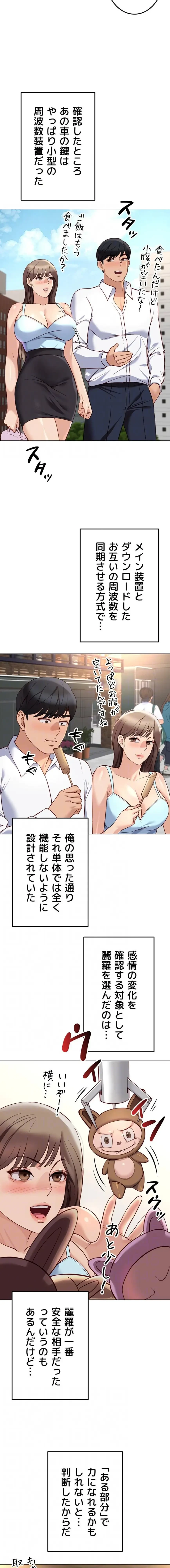 社内エッチは常識です 第67話 - 6