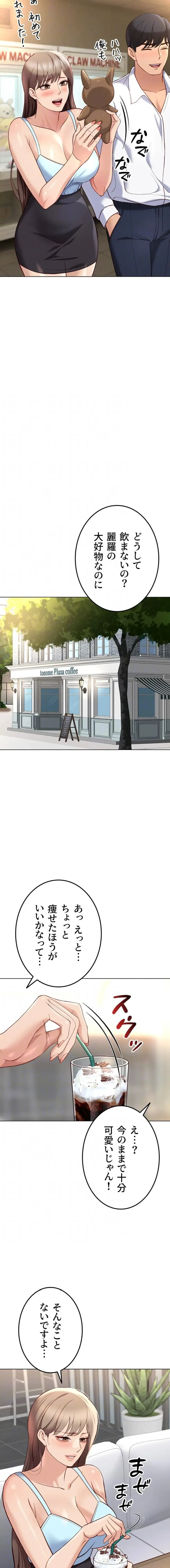 社内エッチは常識です 第67話 - 7