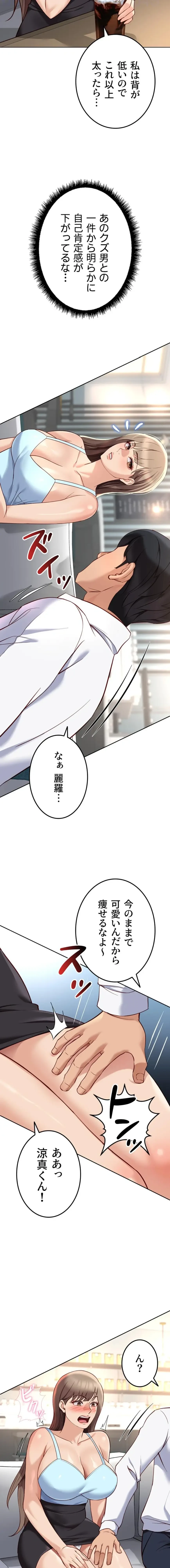 社内エッチは常識です 第67話 - 8