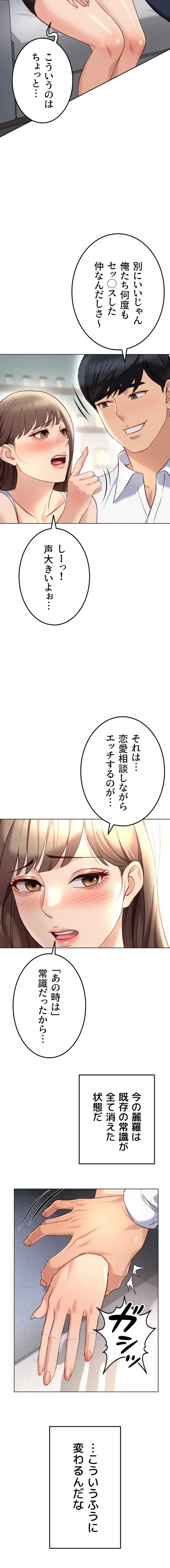 社内エッチは常識です 第67話 - 9