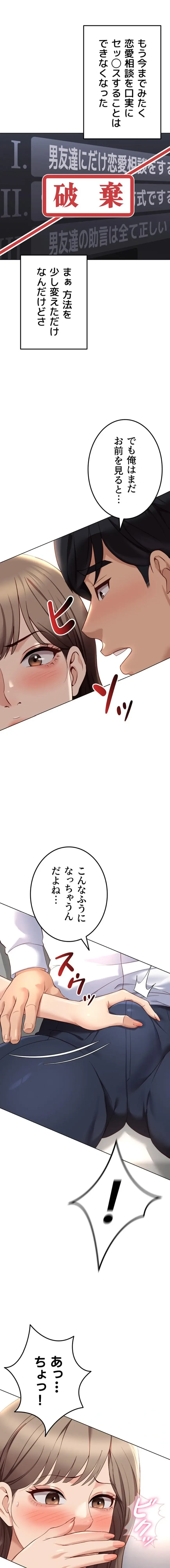 社内エッチは常識です 第67話 - 10