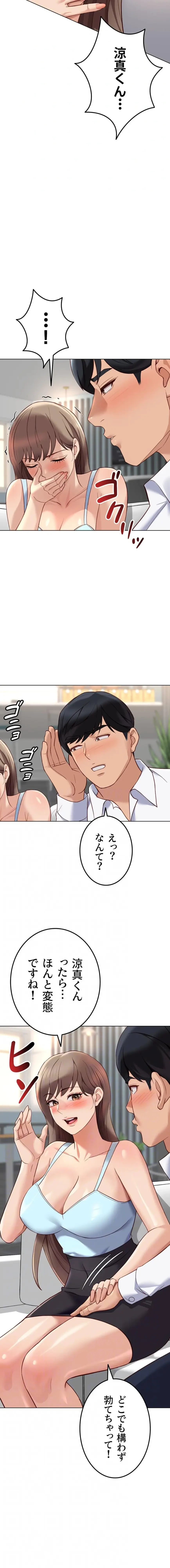 社内エッチは常識です 第67話 - 11