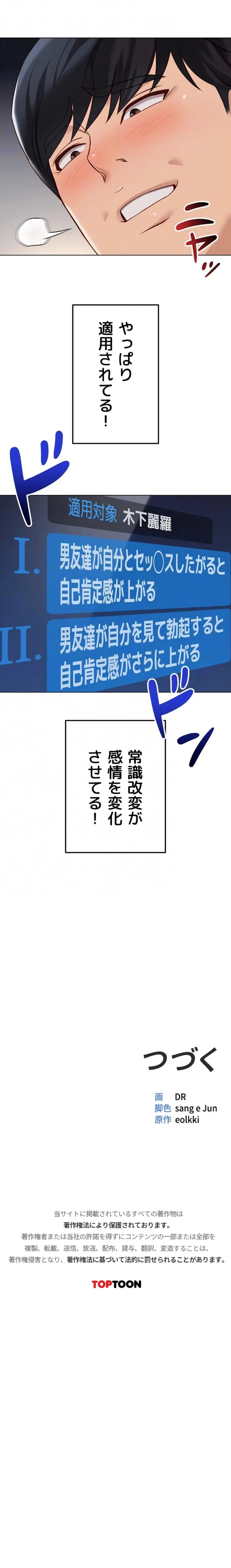 社内エッチは常識です 第67話 - 12