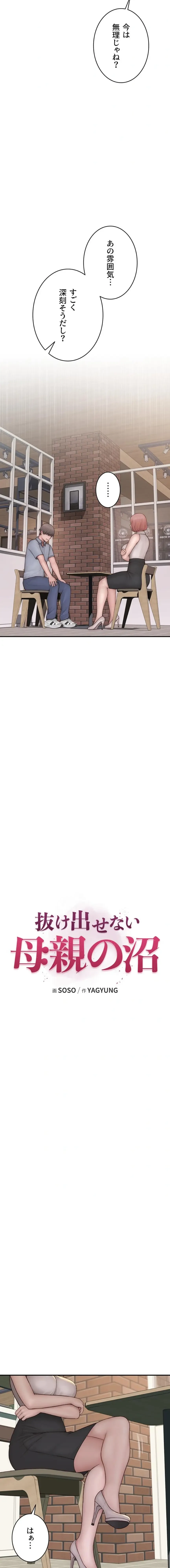 抜け出せない母親の沼 第148話 - 2