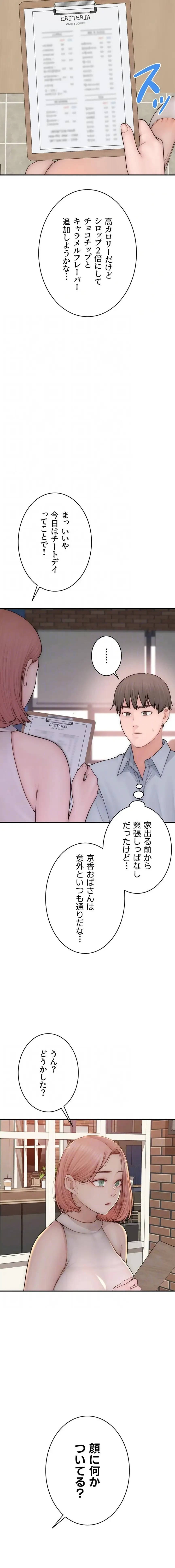 抜け出せない母親の沼 第148話 - 4