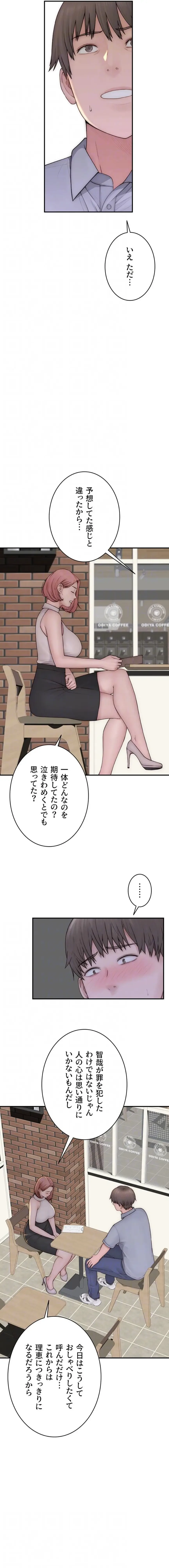 抜け出せない母親の沼 第148話 - 5