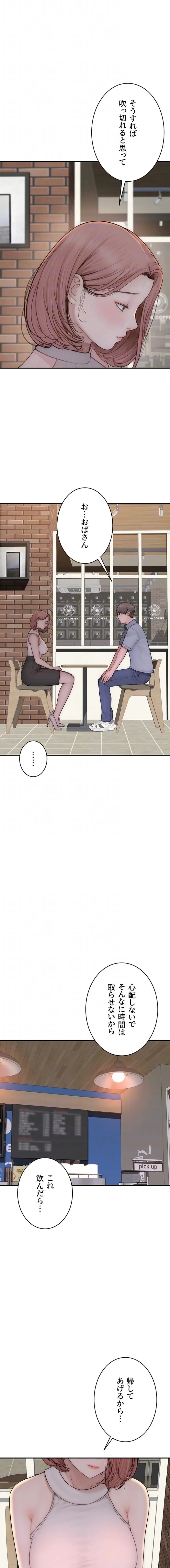 抜け出せない母親の沼 第148話 - 6