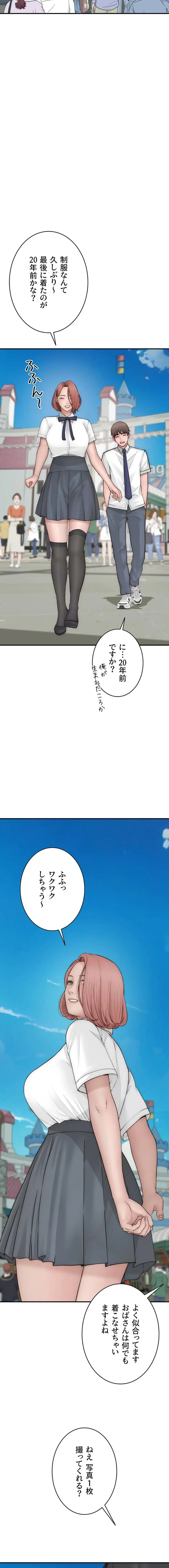 抜け出せない母親の沼 第148話 - 9