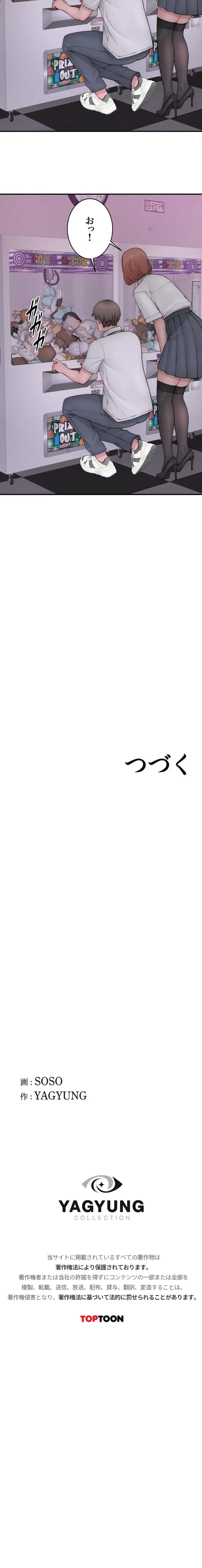 抜け出せない母親の沼 第148話 - 16