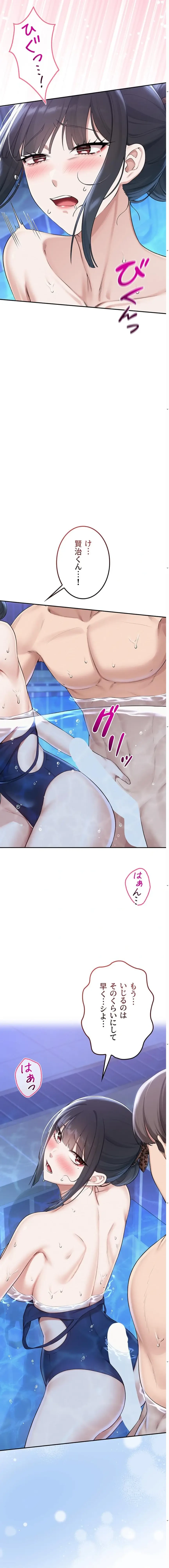 出会ってすぐにエロ友!? 第34話 - 3