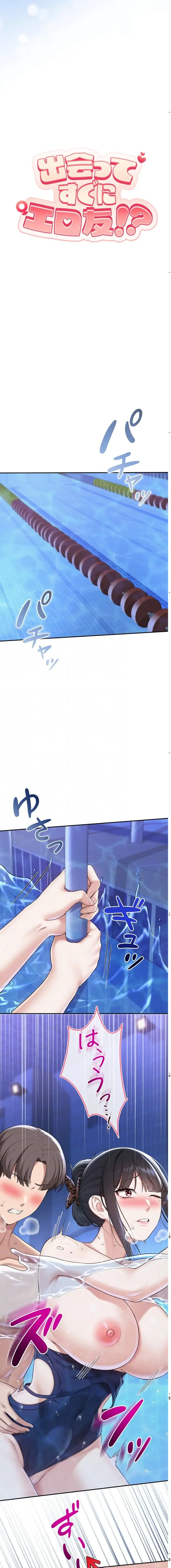 出会ってすぐにエロ友!? 第34話 - 4