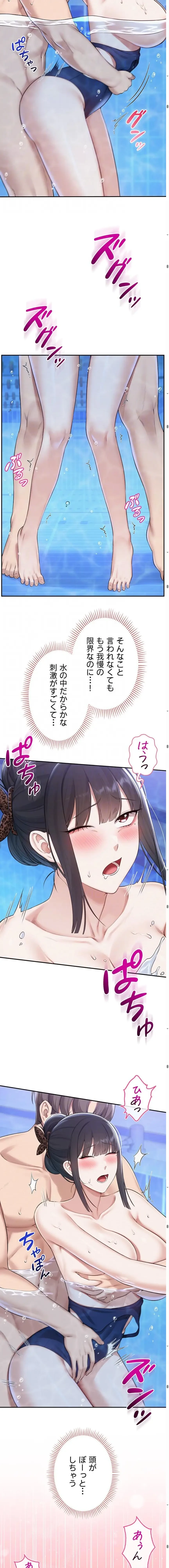 出会ってすぐにエロ友!? 第34話 - 7