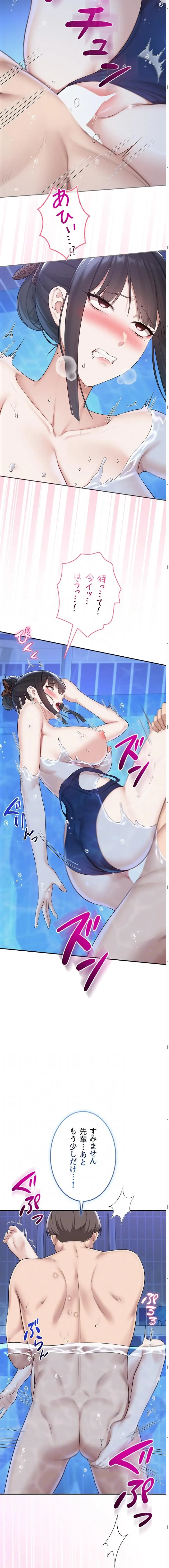 出会ってすぐにエロ友!? 第34話 - 11