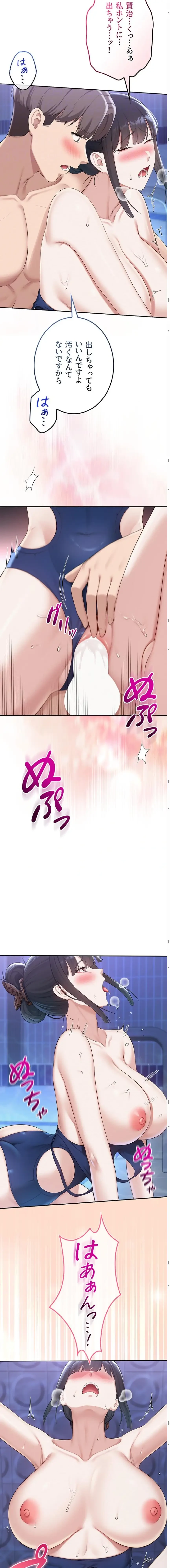 出会ってすぐにエロ友!? 第34話 - 15