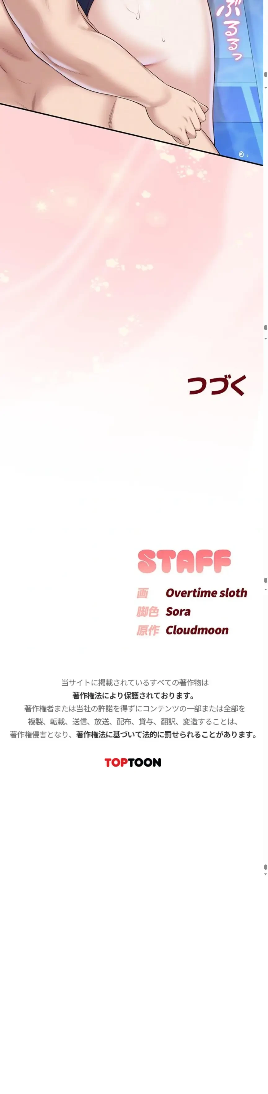 出会ってすぐにエロ友!? 第34話 - 17