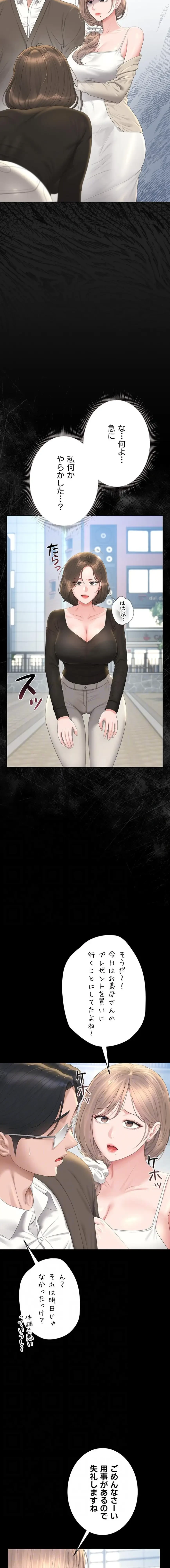 ヤリマンションの管理人 第30話 - 4