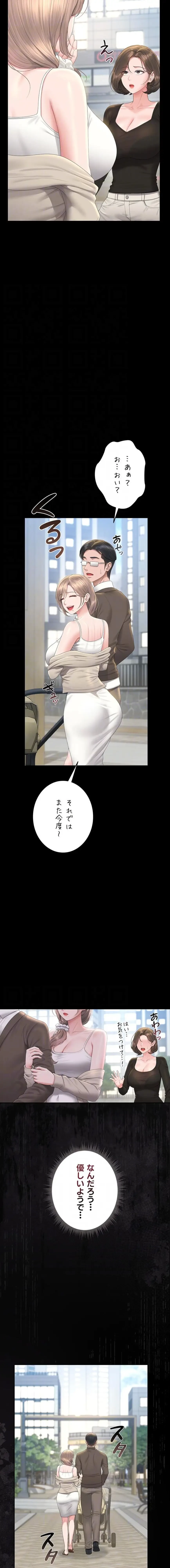 ヤリマンションの管理人 第30話 - 5