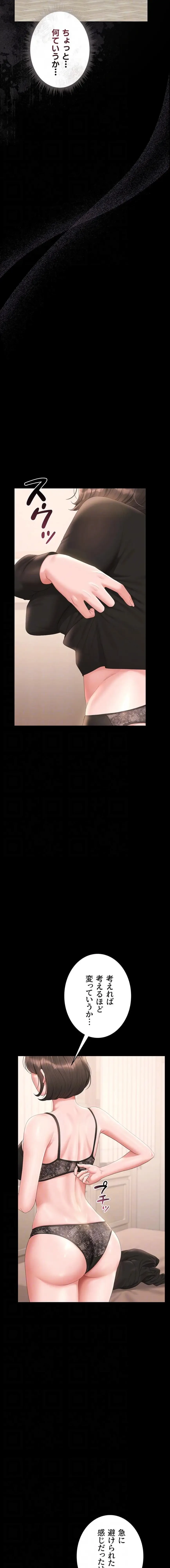 ヤリマンションの管理人 第30話 - 6