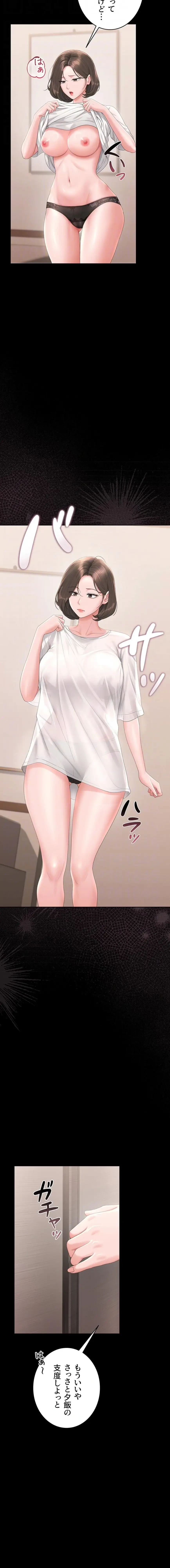 ヤリマンションの管理人 第30話 - 7