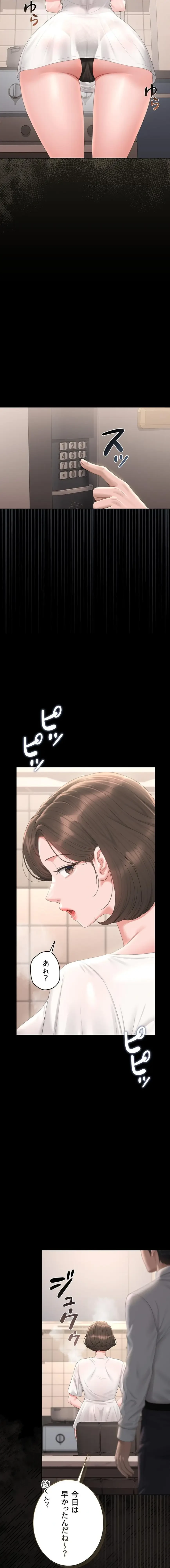 ヤリマンションの管理人 第30話 - 9