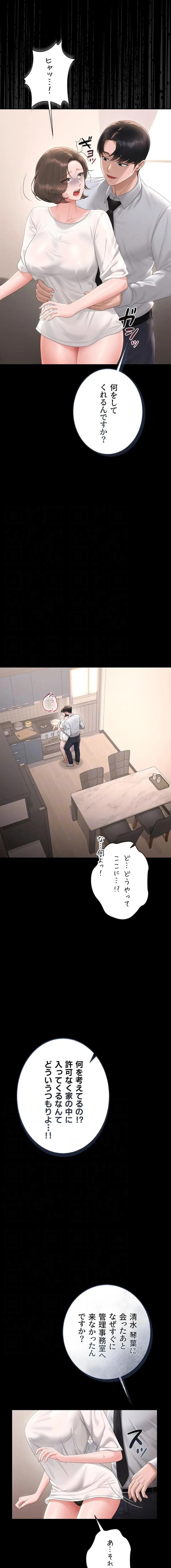 ヤリマンションの管理人 第30話 - 11