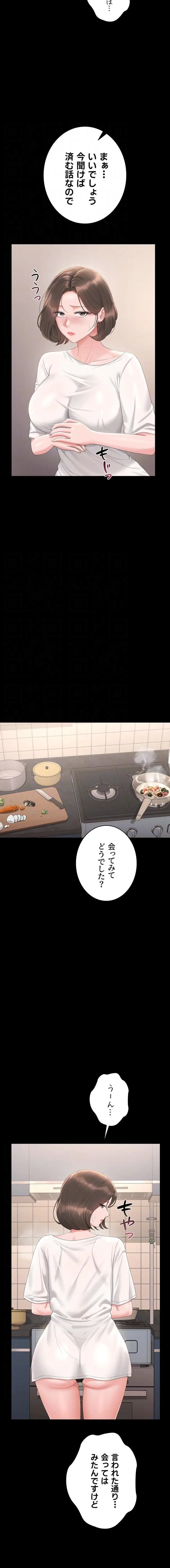 ヤリマンションの管理人 第30話 - 12