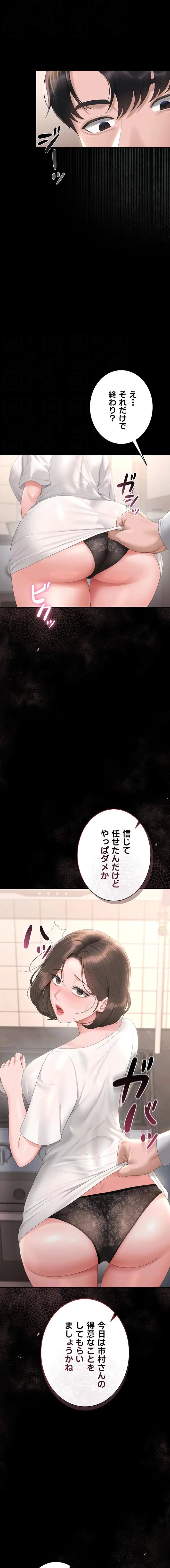 ヤリマンションの管理人 第30話 - 14