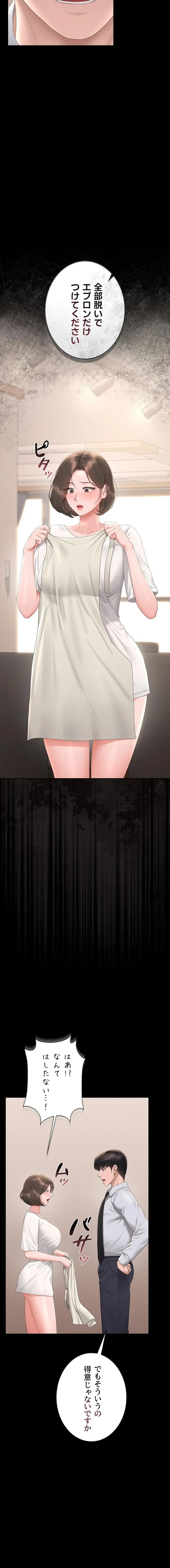 ヤリマンションの管理人 第30話 - 16