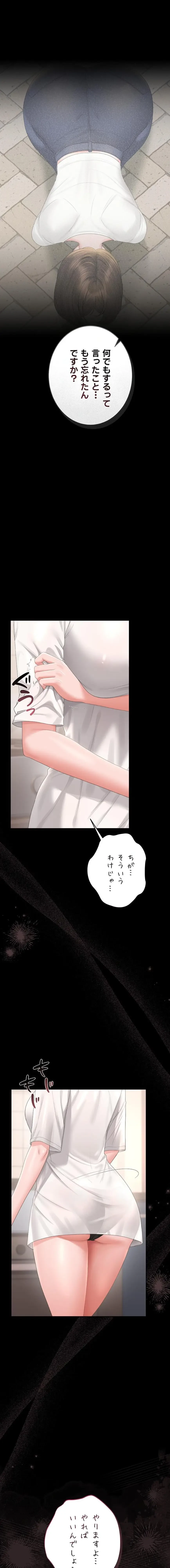 ヤリマンションの管理人 第30話 - 17