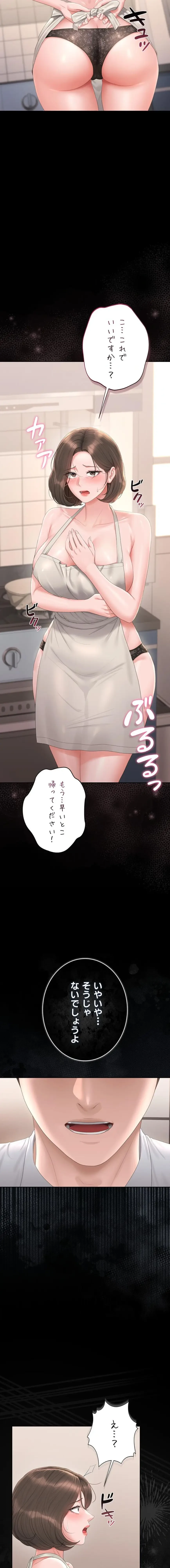 ヤリマンションの管理人 第30話 - 20