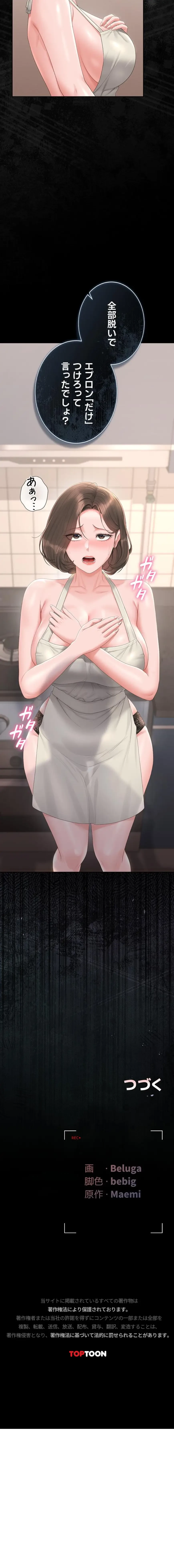 ヤリマンションの管理人 第30話 - 21