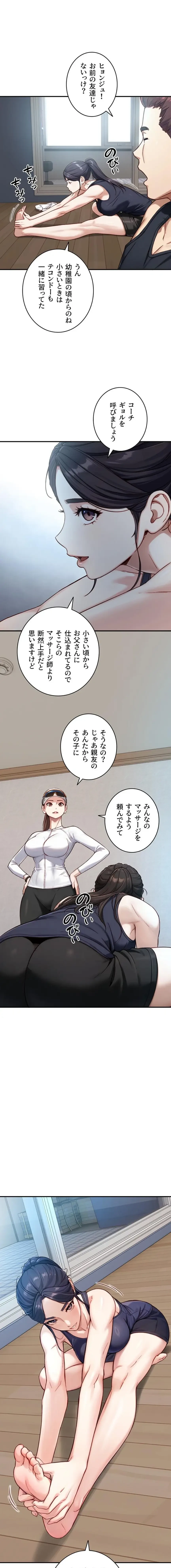 大きいのが好き 第13話 - 1